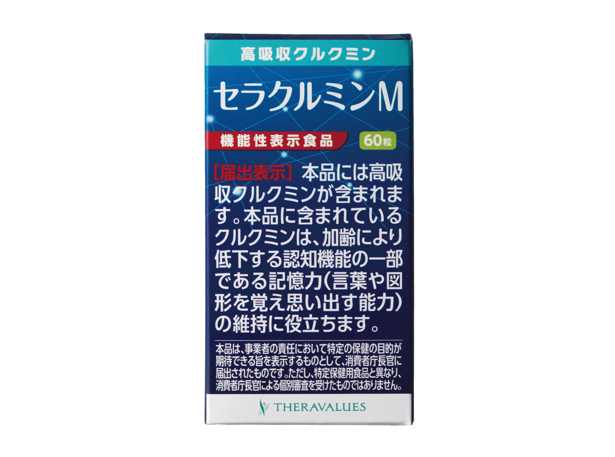 機能性表示食品 – THERAVALUES セラバリューズ